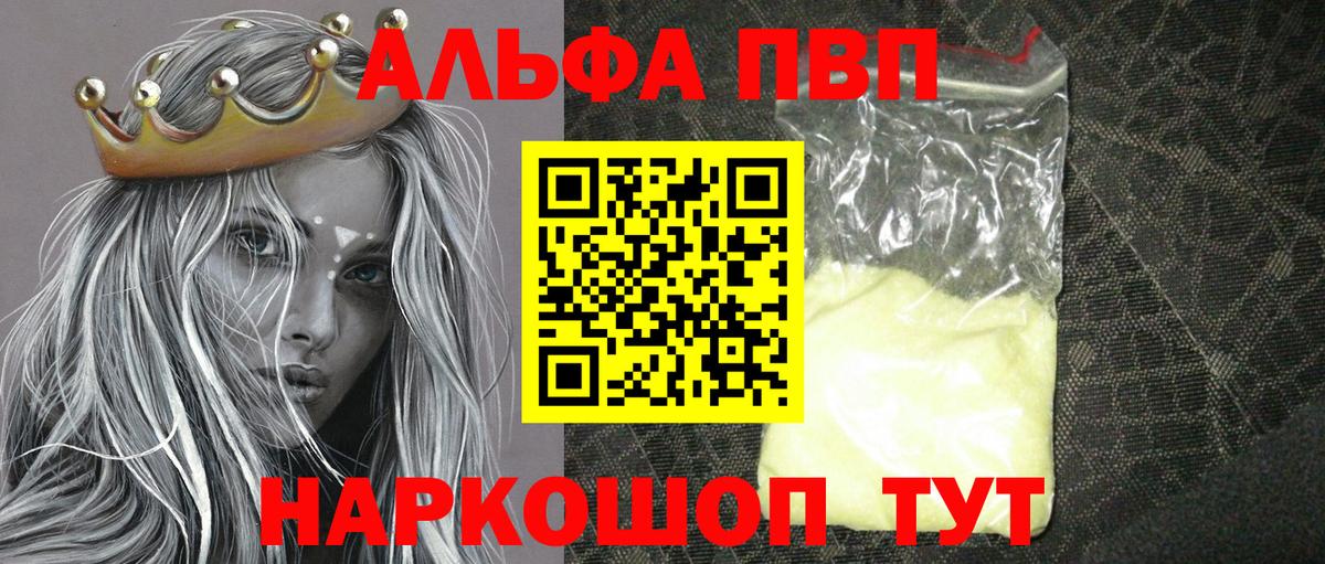 купить наркотик  Вход с VPN  Жуковский  A-PVP Соль  APVP кристаллы  Alpha PVP Соль 