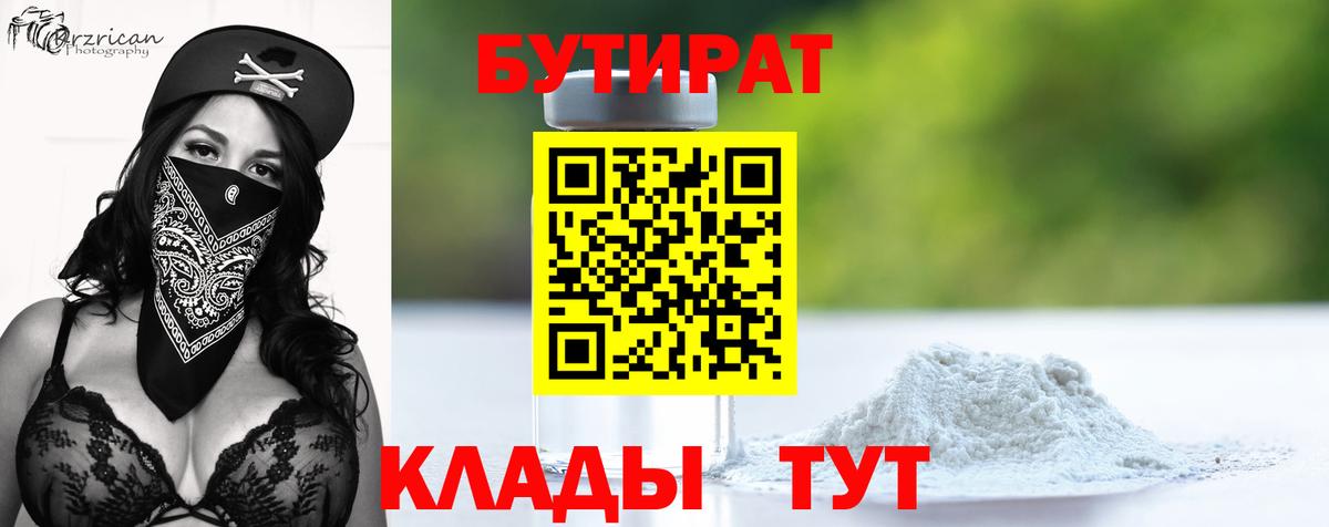 Жуковский  БУТИРАТ вода  Вход с VPN 