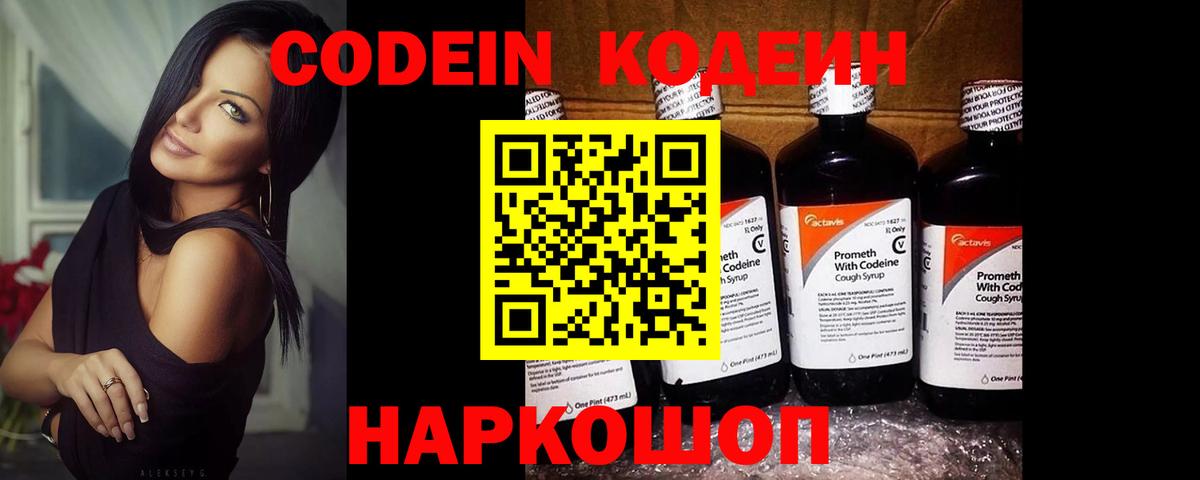 Кодеиновый сироп Lean Purple Drank Жуковский