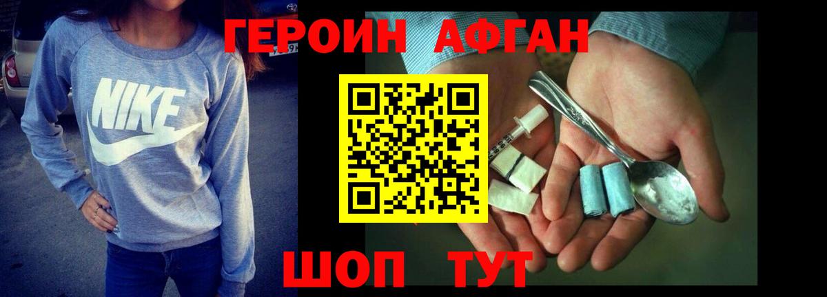 ГЕРОИН  ГЕРОИН хмурый  Вход с VPN  Жуковский 